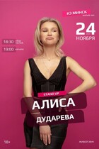 Stand up Алиса Дударева